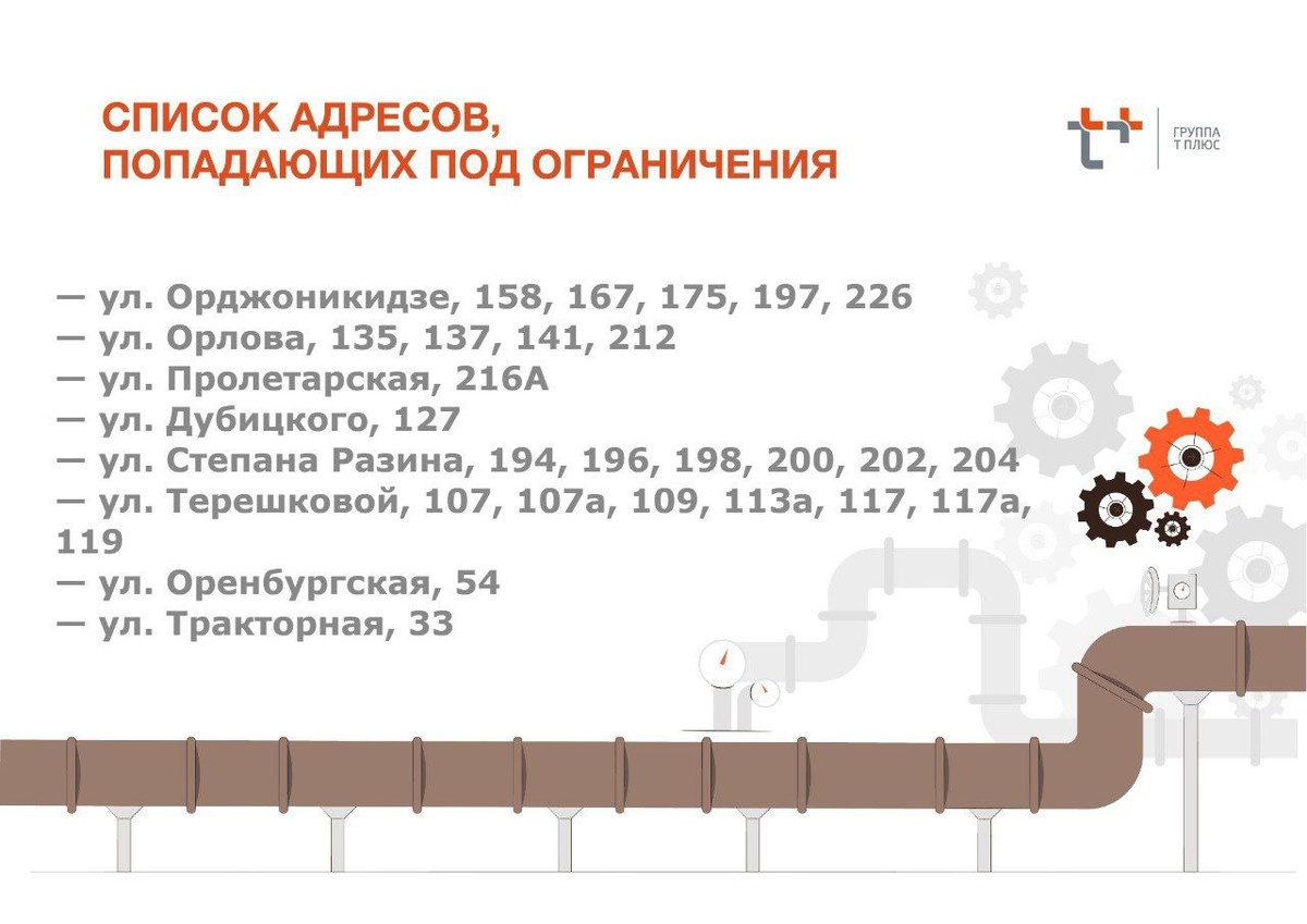  📷    В Оренбурге некоторые дома от Терешковой до Победы остались без горячей воды и отопления Кристина Просвиркина