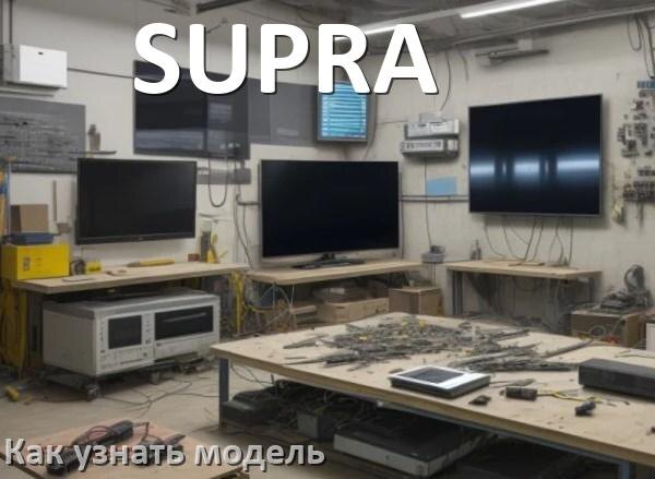 
Как узнать модель телевизора SUPRA и год выпуска по серийному номеру
