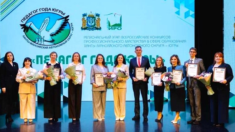    В Сургутском районе завершился конкурс «Педагог года Югры - 2025»