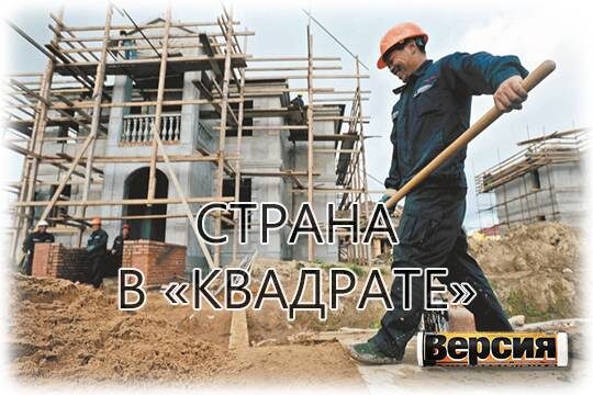    Страна в «квадрате»