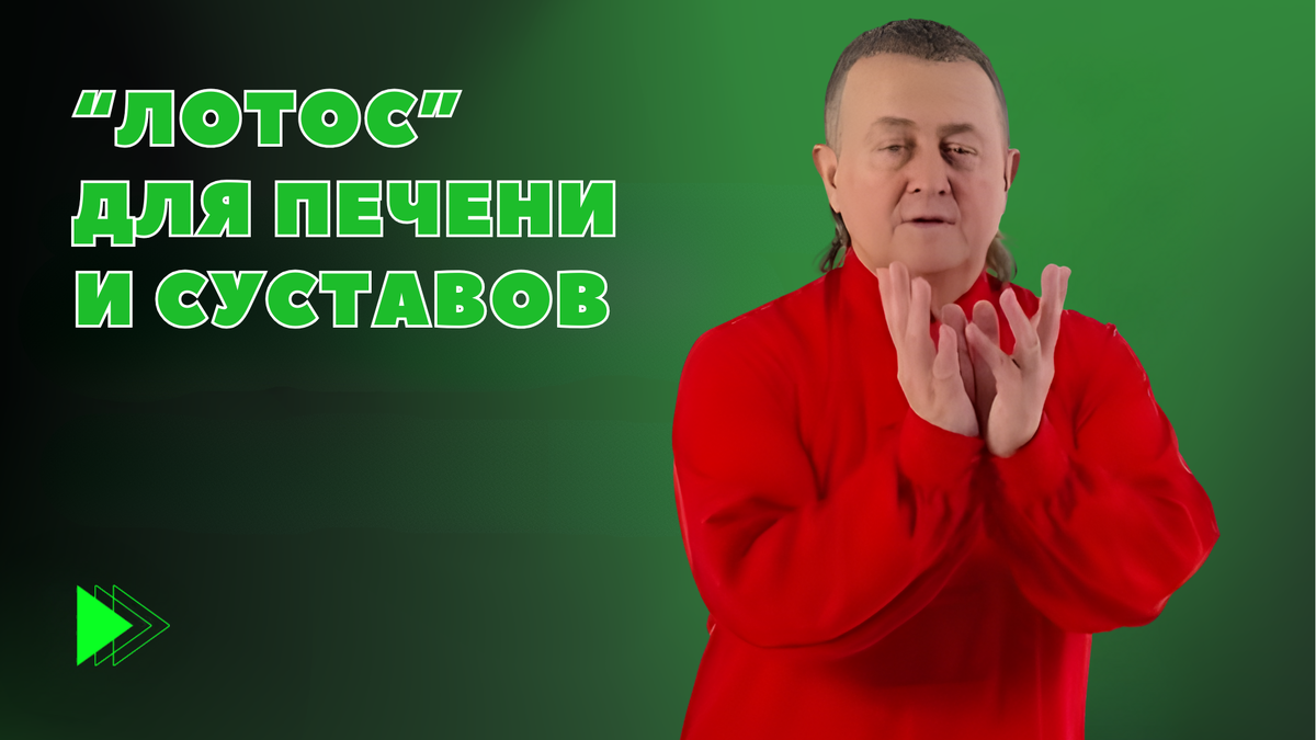Упражнение для печени и суставов