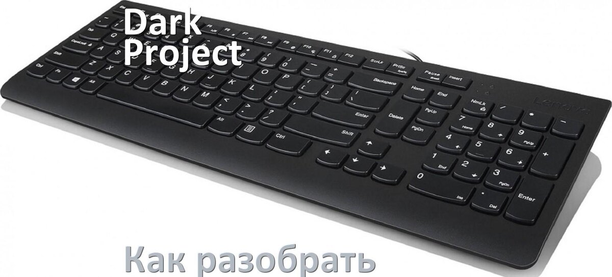 
Как разобрать клавиатуру Dark Project KD83A и почистить
