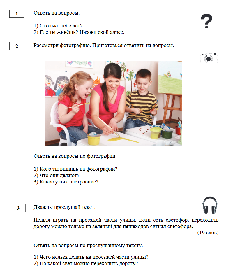 Тест для детей мигрантов на знание русского языка, поступающих в 1 класс