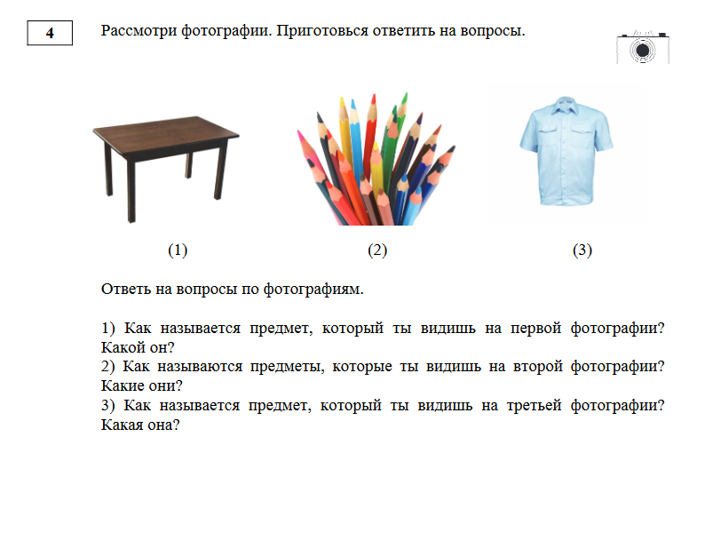 Тест для детей мигрантов на знание русского языка, поступающих в 1 класс