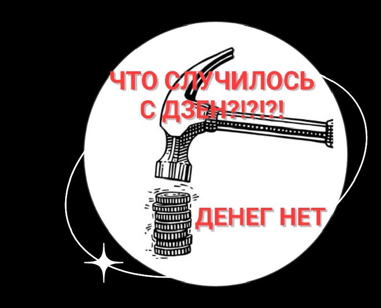 ДЕНЕГ НЕТ - САМИ ПОНИМАЕТЕ))))