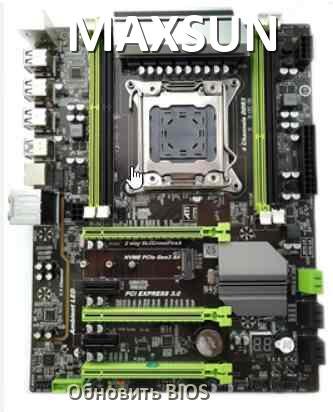 
MAXSUN как обновить БИОС материнской платы с флешки и прошить новую версию