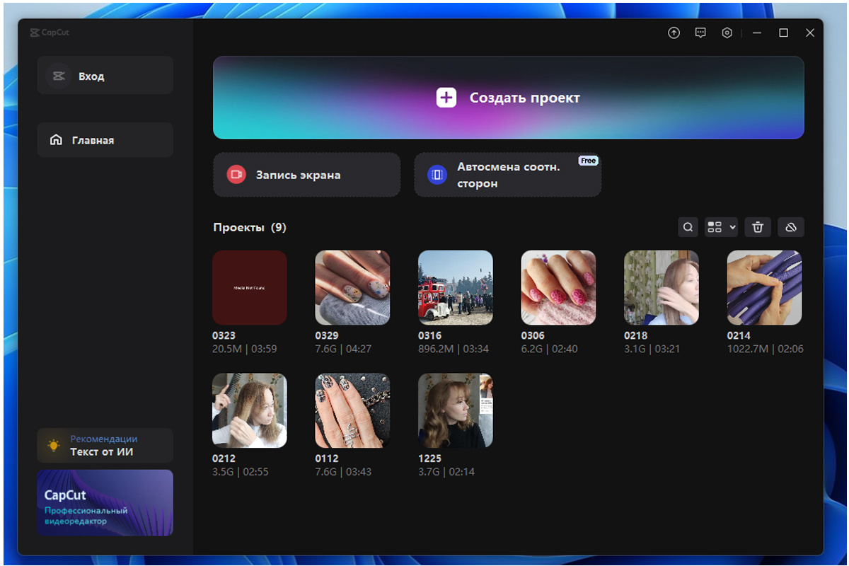 Кажется CapCut скоро уйдет в отставку, но это не точно