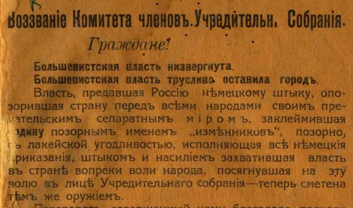 Воззвание Комитета