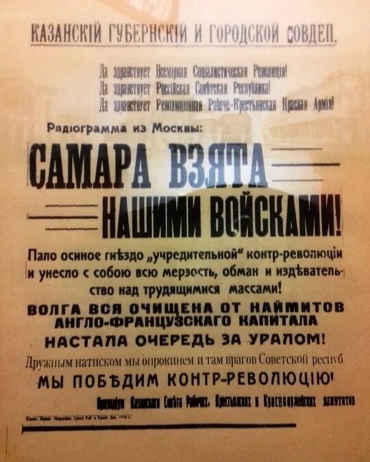 Освобождение Самары