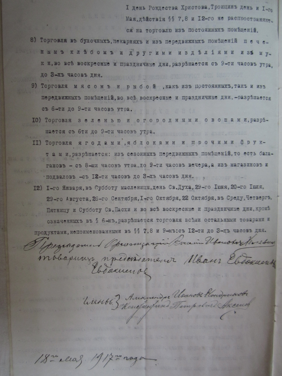 Прошение в Революционный комитет организации мелких торговцев