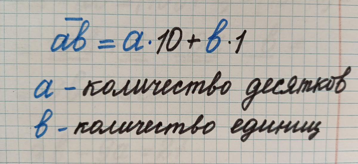 Например 26=2•10+6•1