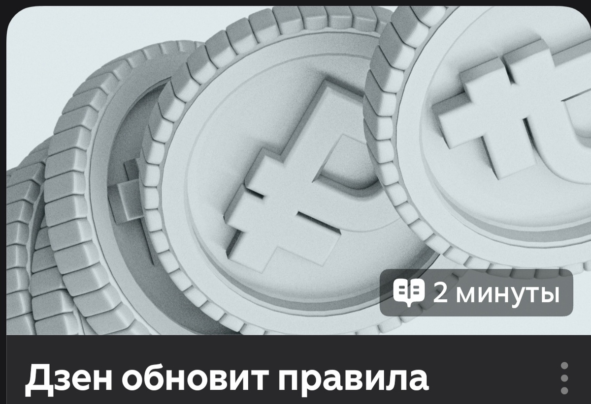 Дзен прекращает оплату! 