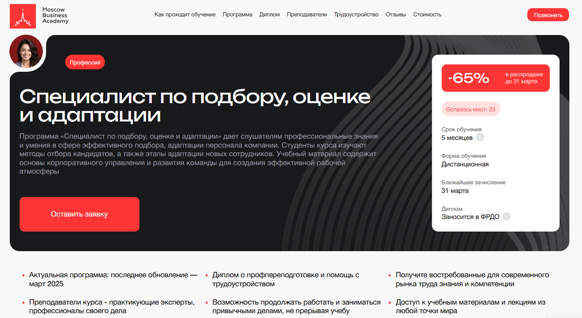 Специалист по подбору, оценке и адаптации – Московская Бизнес Академия
