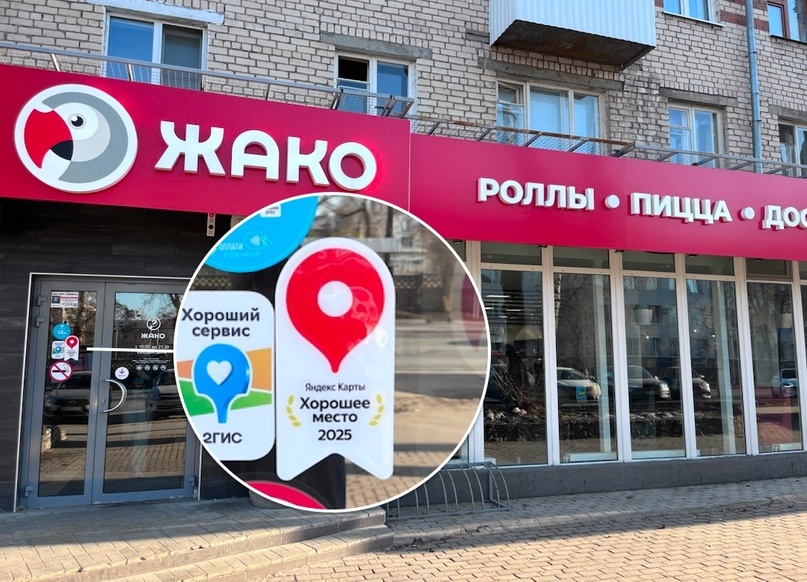 Кафе «Жако» на Ленинградской, 47 в Тольятти