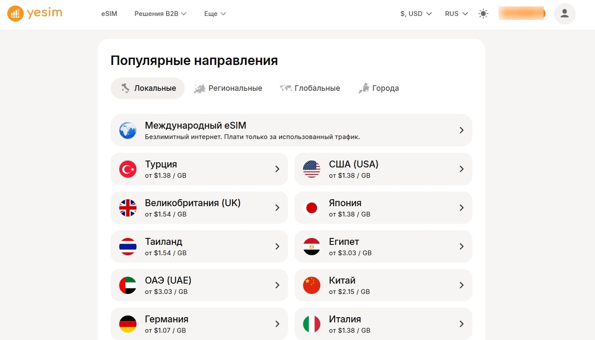 Тарифы на виртуальные карты Yesim