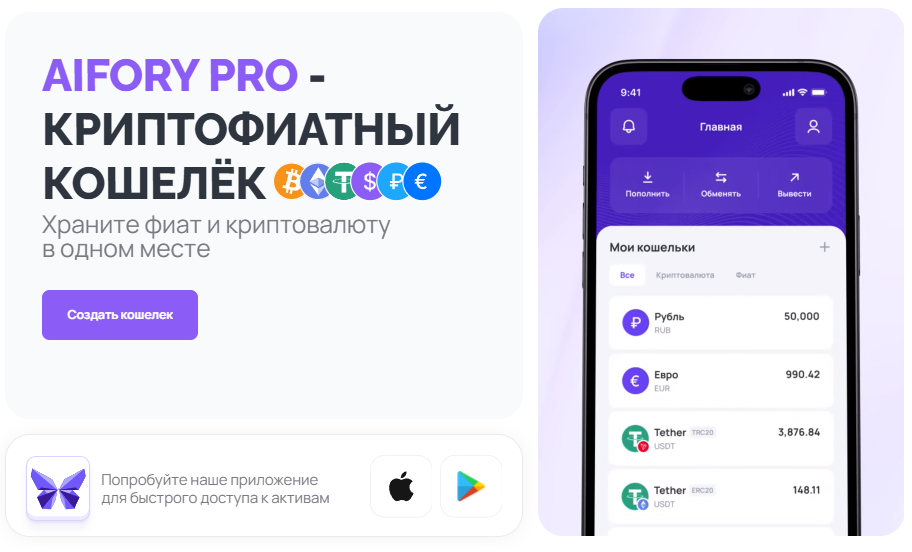 Обменник Aifory Pro 