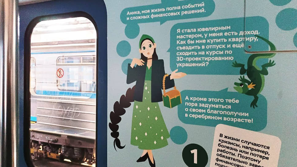 Вагон финансовой грамотности в екатеринбургском метро.📷Фото: Пресс-служба Уральского отделения Банка России