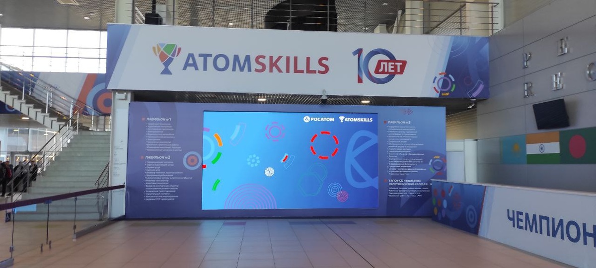 Открытие чемпионата АтомСкилс