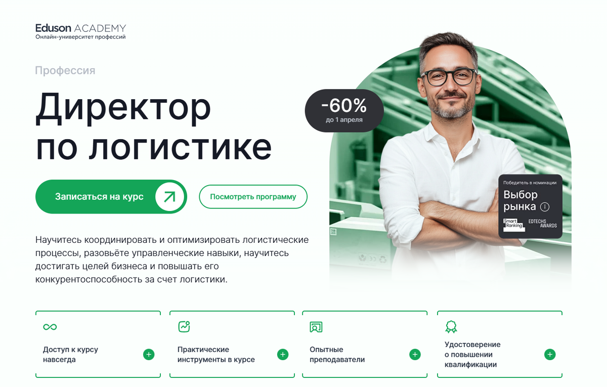 Директор по логистике — Eduson Academy