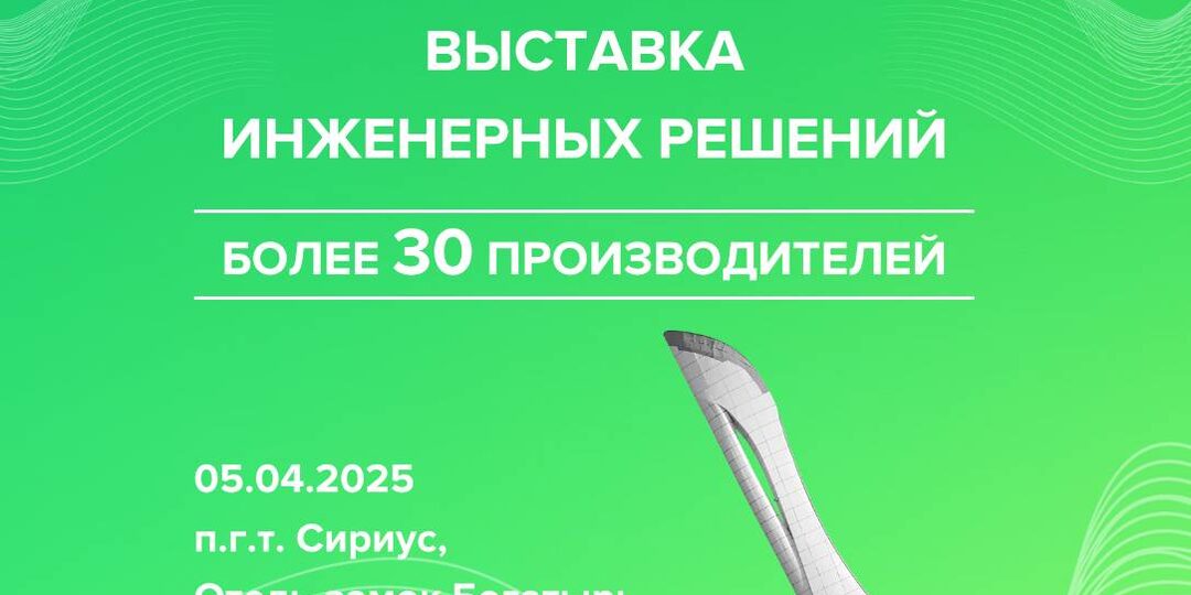 Приглашаем на выставку LUNDA EXPO в Сочи