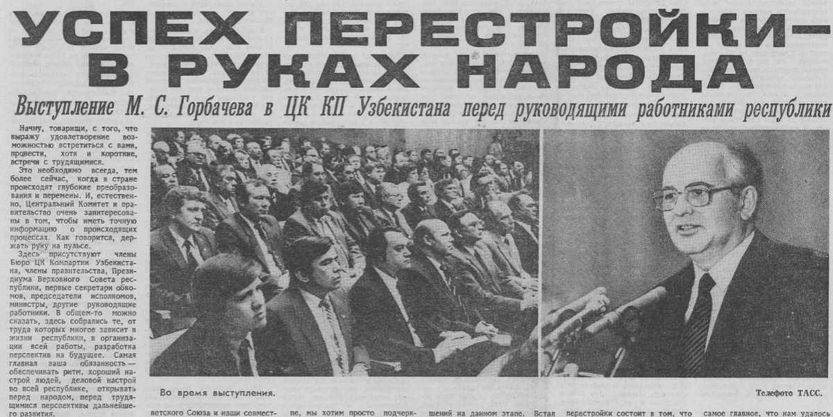 Как показало время, в руках народа не только успех перестройки. В конце августа 1991 года 98% участников референдума в Узбекистане проголосовали за независимость государства, как и народы других советских республик.