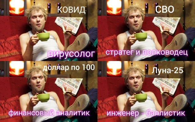 вот так они выглядят, эти знатоки по всем вопросам.