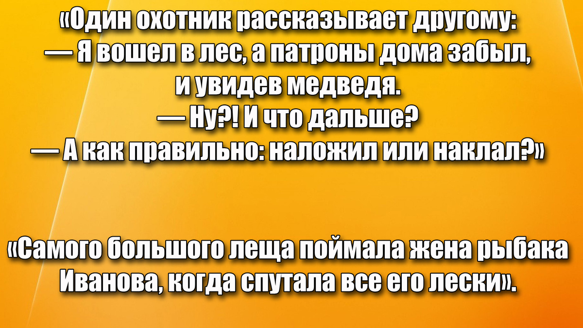 Один охотник наложил, а после наклал при виде медведя