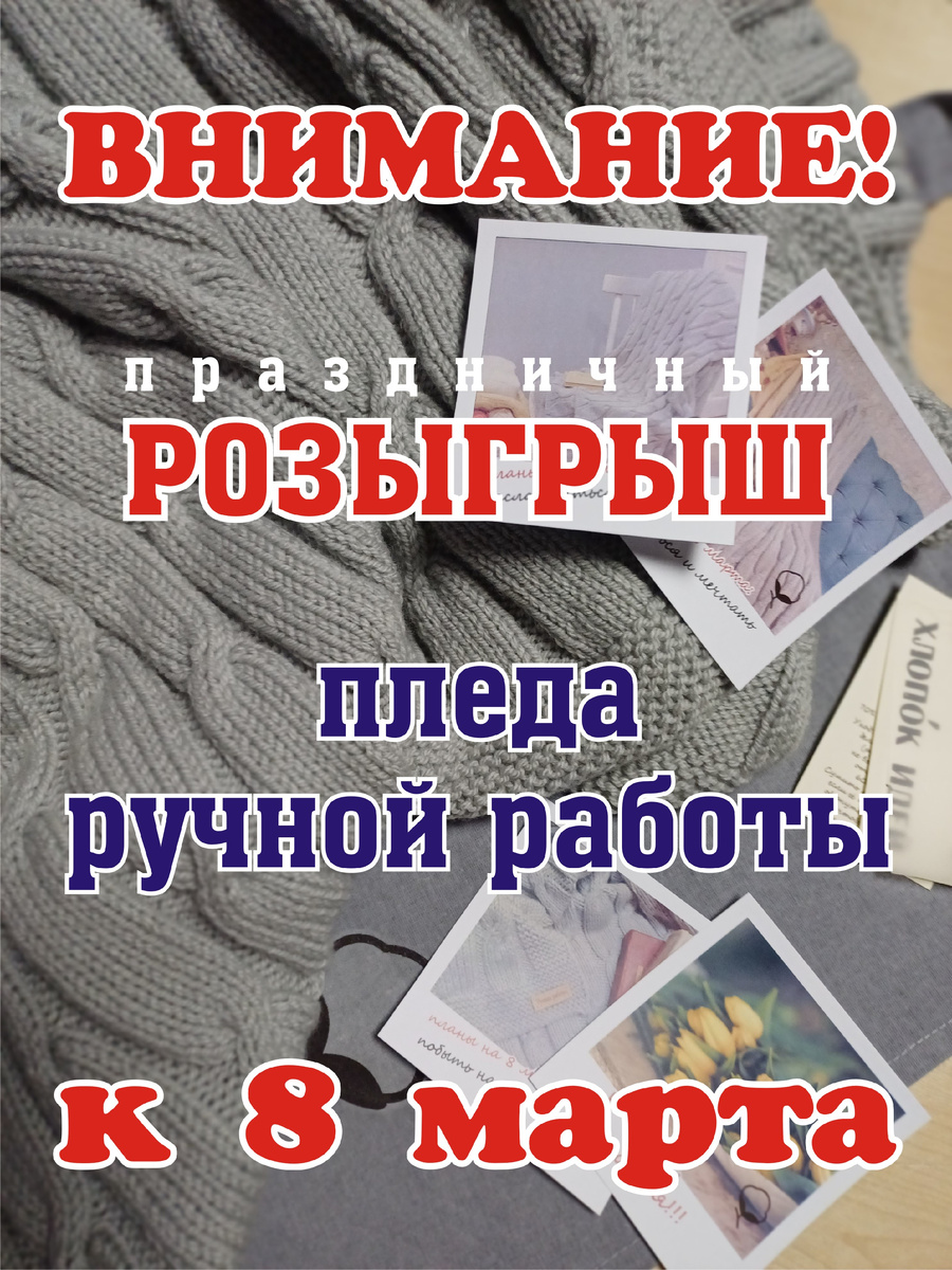 розыгрыш состоялся 8 марта 2025 года (фото автора)
