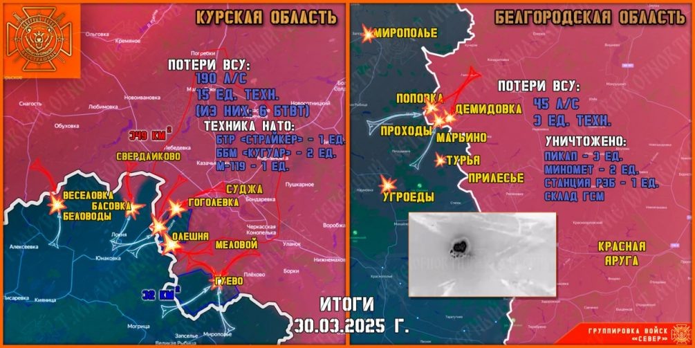   Карта СВО. Бои в Курской и Белгородской областях, по версии наших военкоров. Тг-канал "Северный ветер".