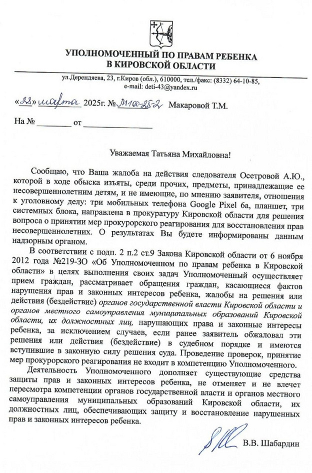   Уполномоченный по правам ребёнка отреагировал на жалобу жены Антона Долгих