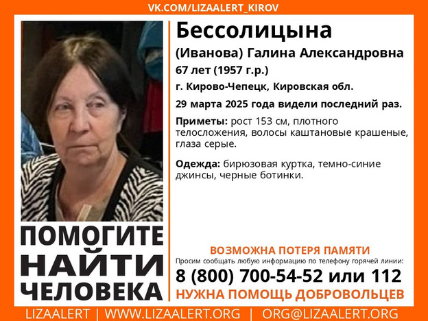    В Кирово-Чепецке с 29 марта ищут женщину