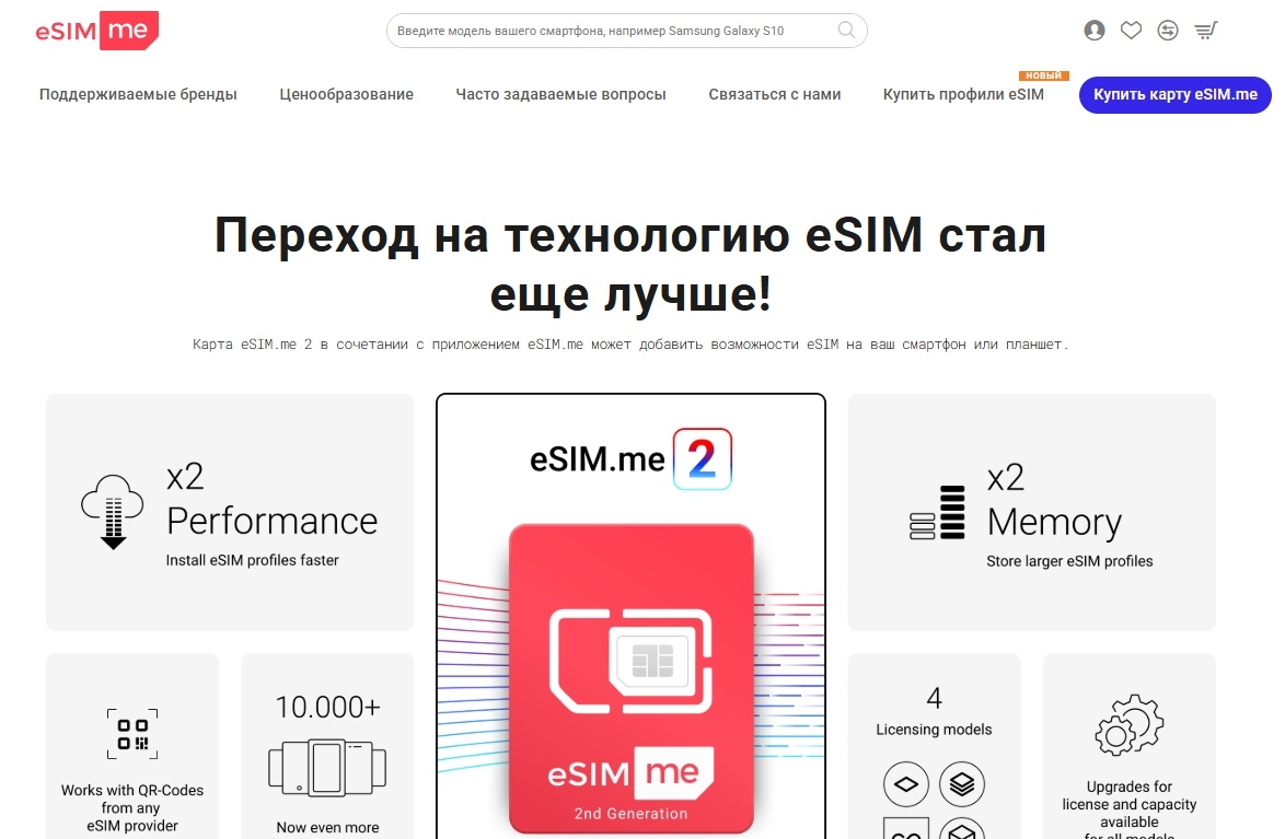 Скриншот с официального сайта eSIM.me