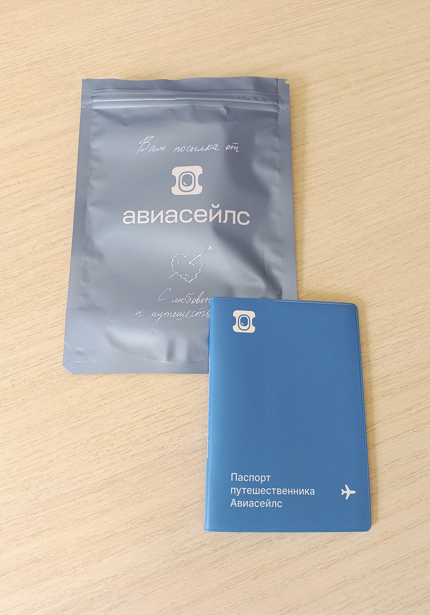 Зип-пакет и паспорт путешественника в фирменном оформлении