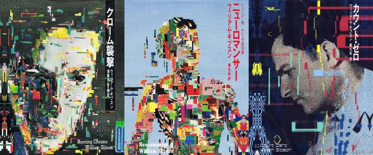 William Gibson - Burning Chrome, Neuromancer and Count Zero Japanese covers. Yukimasa Okumura (1987)