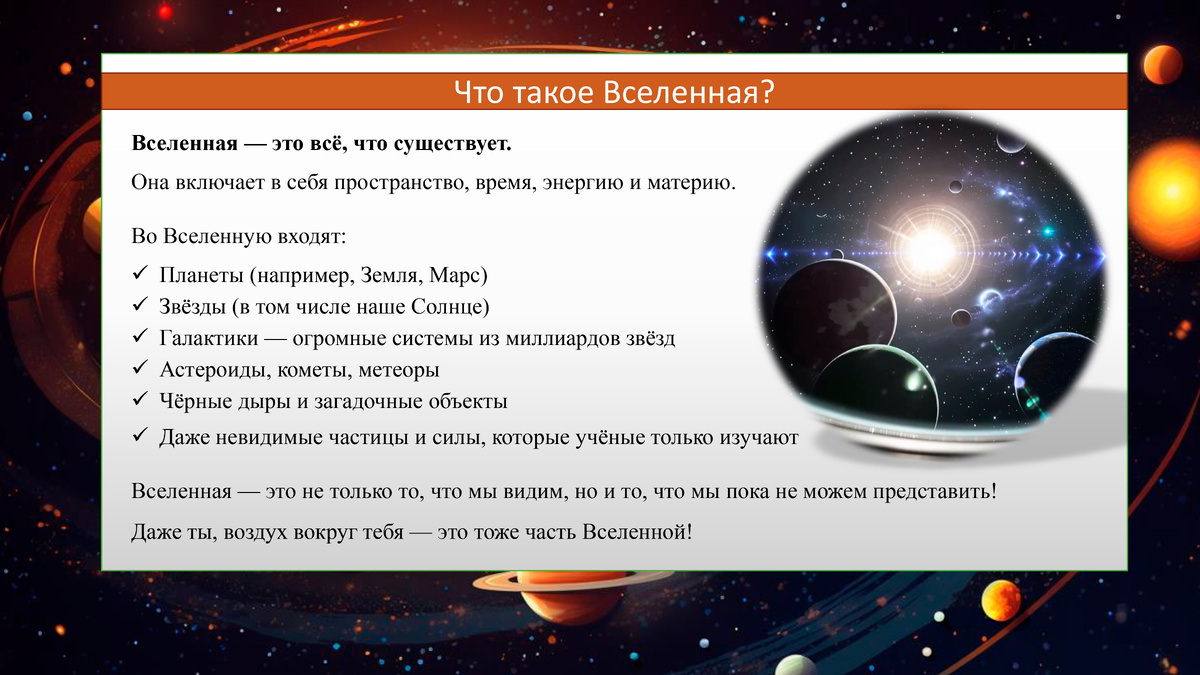 Что такое вселенная