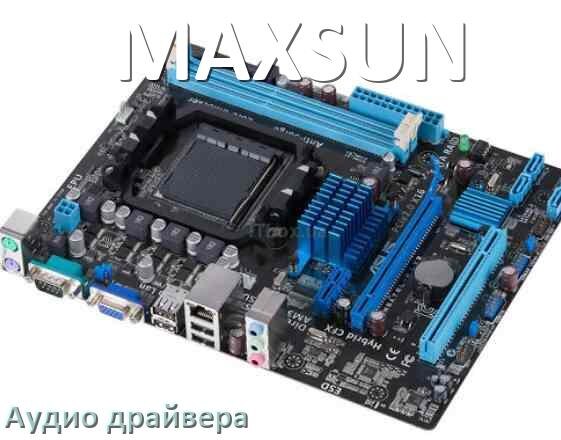 
MAXSUN драйвер на звук материнской платы на Windows 11, 10, 7 на 64, 32 бит