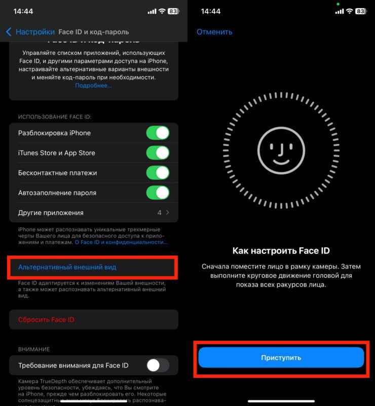    Наличие альтернативного внешнего вида позволяет iPhone разблокироваться быстрее