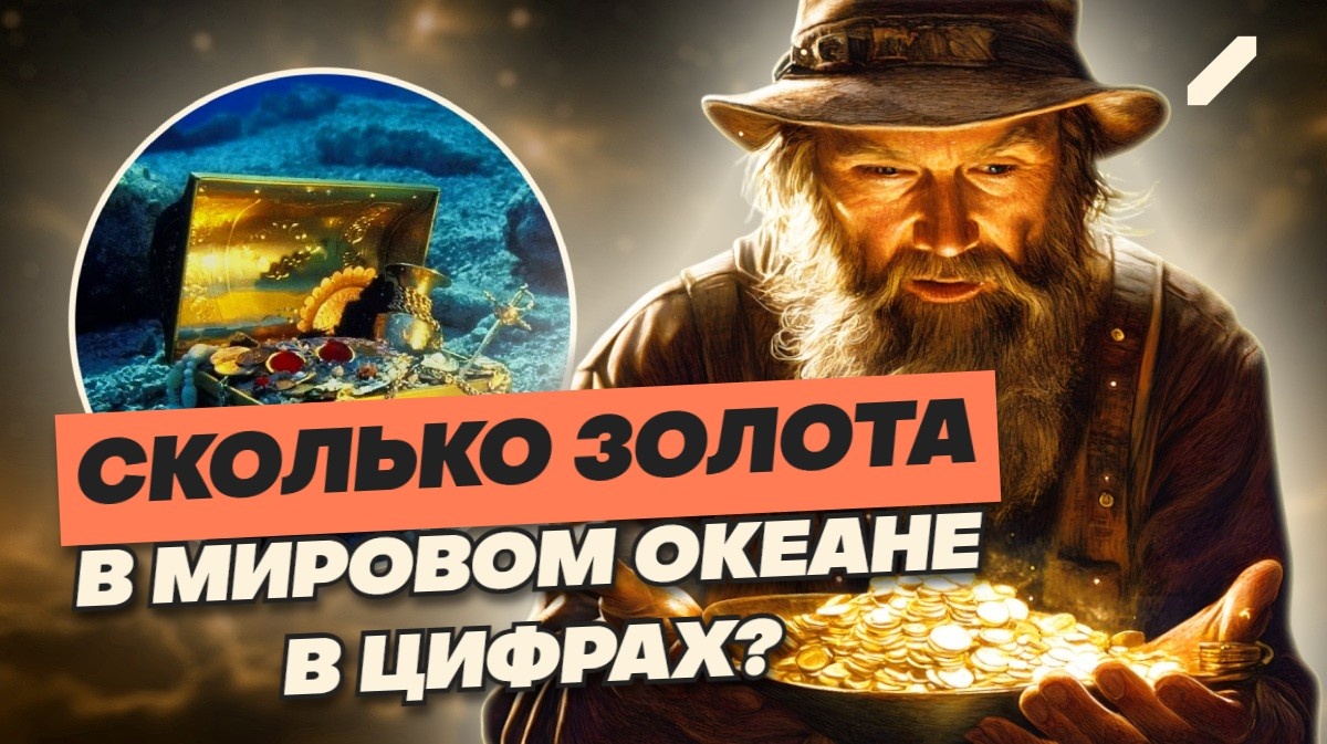 Откуда появилось золото на земле и сколько его на нашей планете?