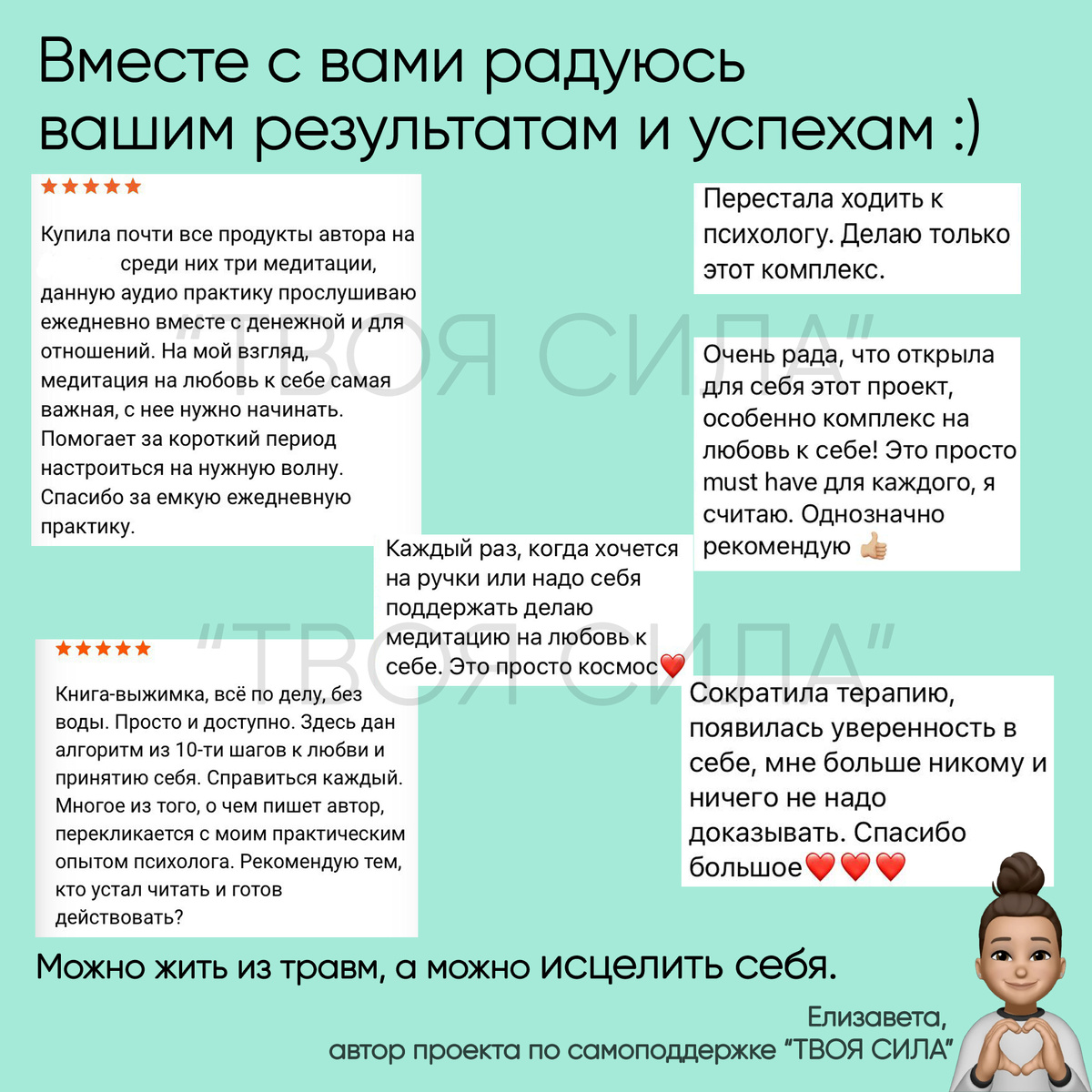 Отзывы на комплекс на любовь к себе (медитация на Любовь к себе и 10 эффективных практик)