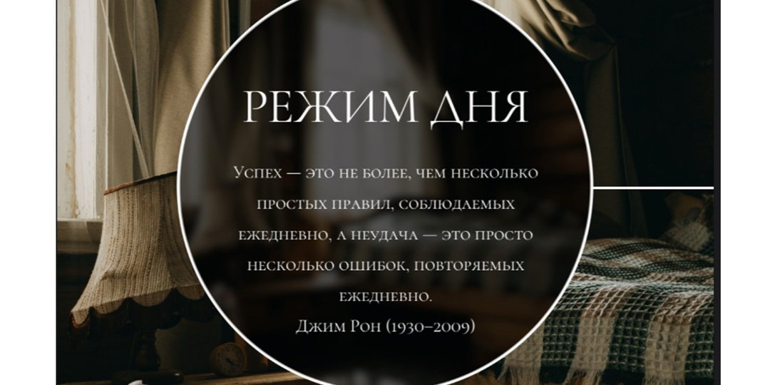 Режим дня и утренние практики для женщин