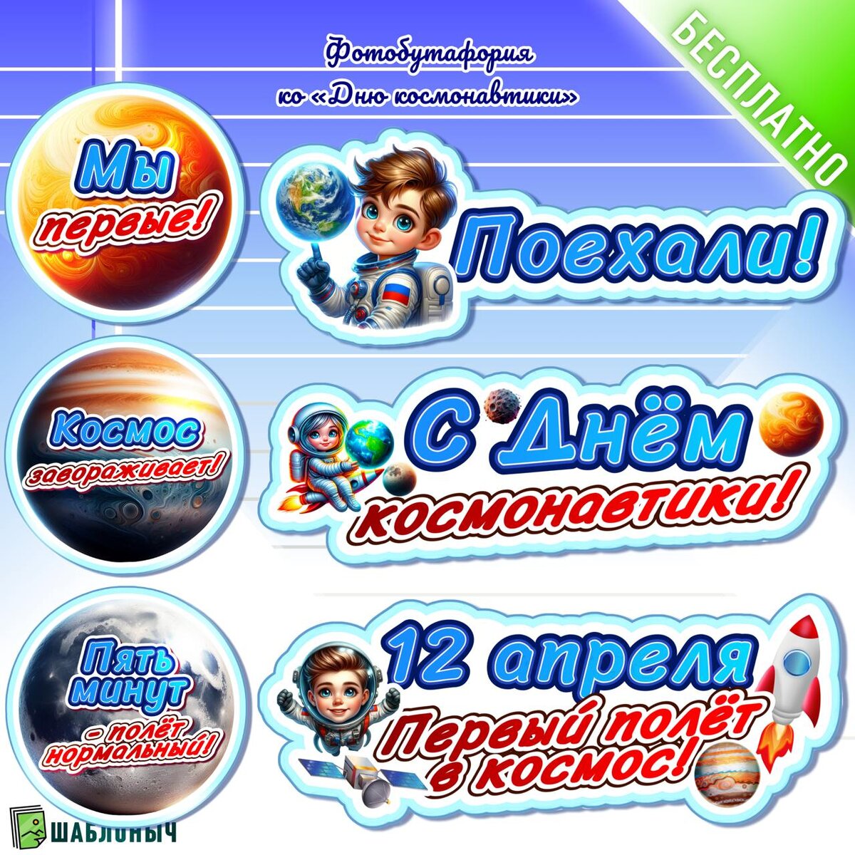 Фотрбутафория ко «Дню космонавтики»