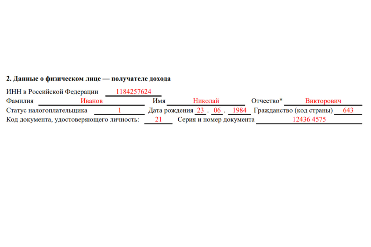 Как выглядит заполненная справка.📷
