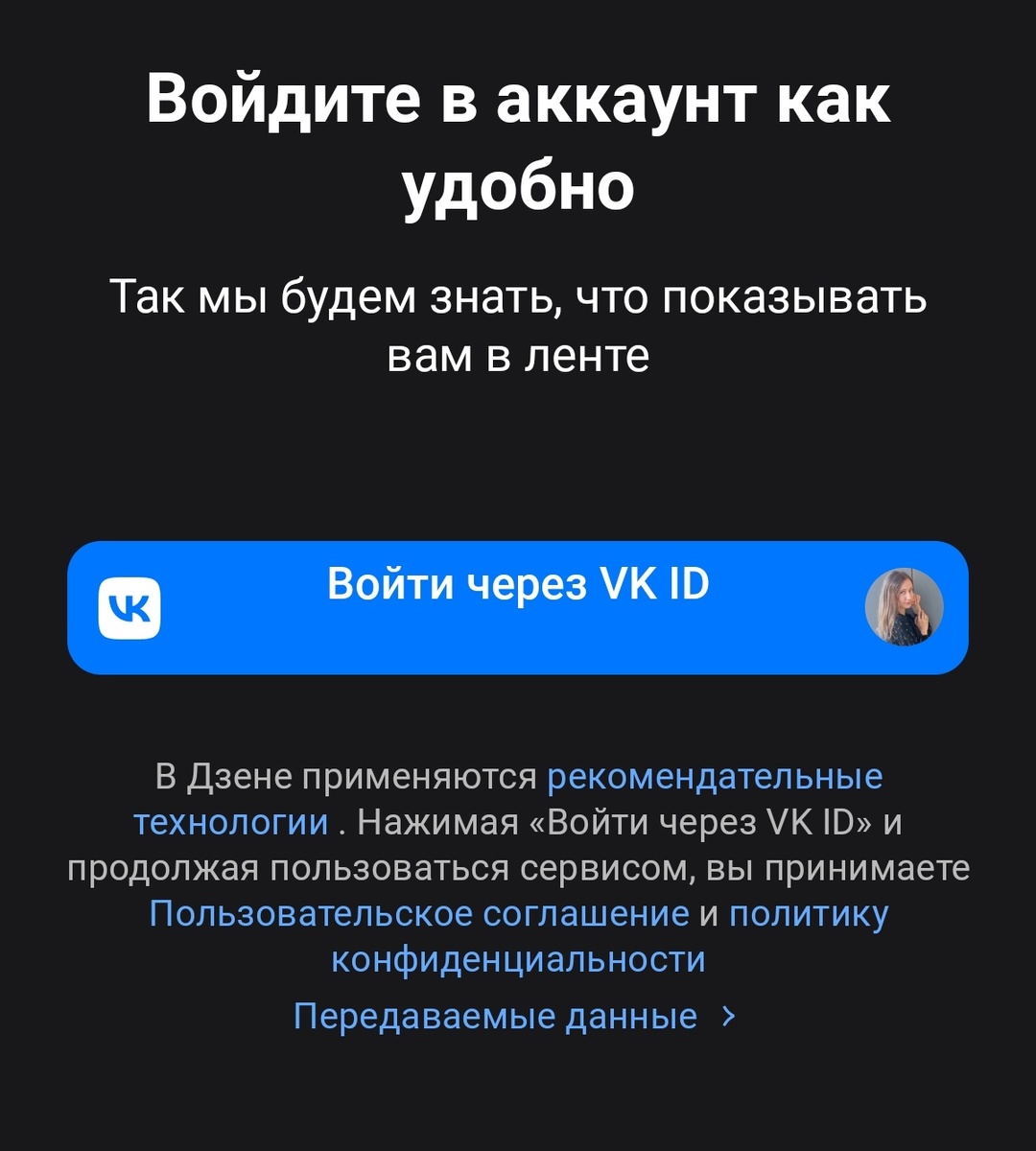 "Войдите в аккаунт как удобно". Ха-ха, это шутка такая?! 😂 Лично мне, владелице смартфона Huawei, удобно (более того, это единственный возможный вариант❗) через Яндекс ID! И где данная опция? Куда податься-то?! 🤔