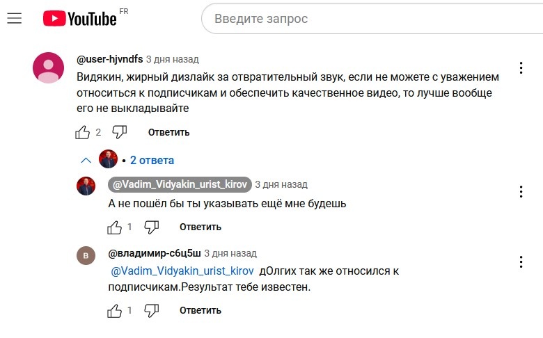 Вторая перепалка
