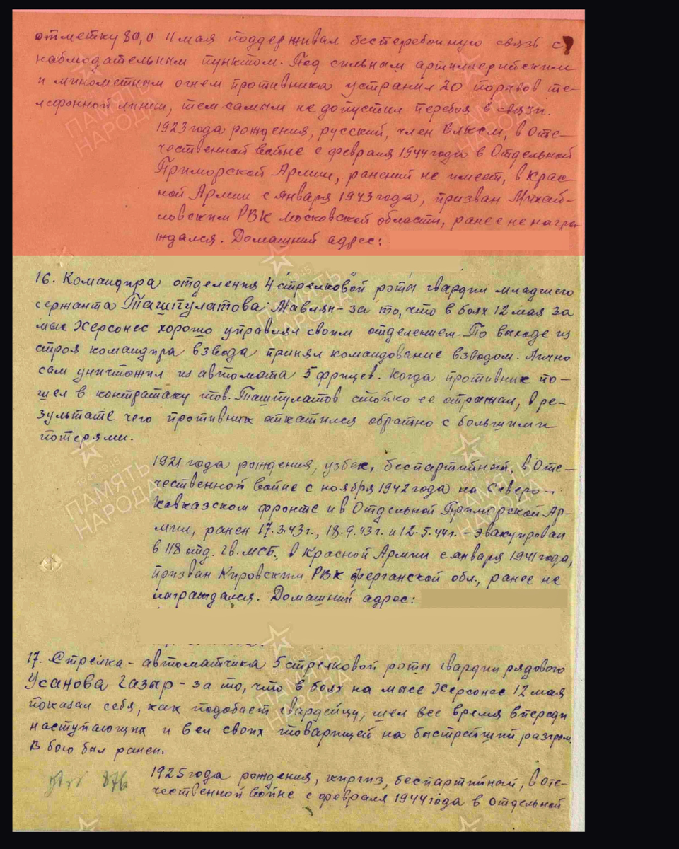 Приказ № 019/н по 319-му гвардейскому горно-стрелковом полку 128-й гвардейской горно-стрелковой дивизии о награждении медалью «За отвагу» гвардии рядового Савкина Евгения Степановича, телефониста взвода связи. Дата документа: 12.06.1944. Источник: pamyat-naroda.ru [2/2]