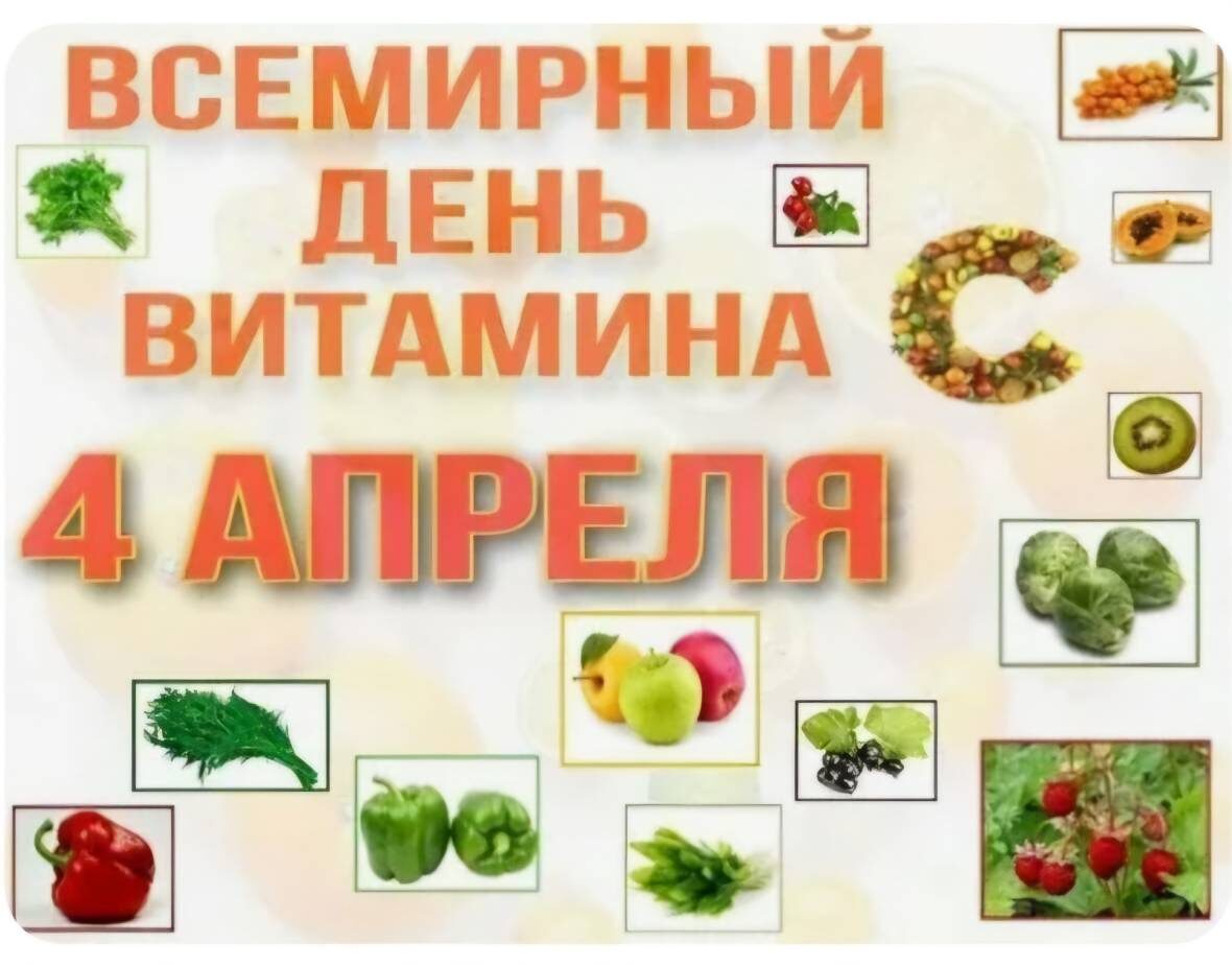 Витамина С - дирижёр витаминного оркестра 