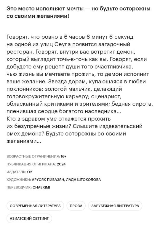 Аннотация и возрастные ограничения романа Пом Ю Джина "Ресторан 06.06.06"