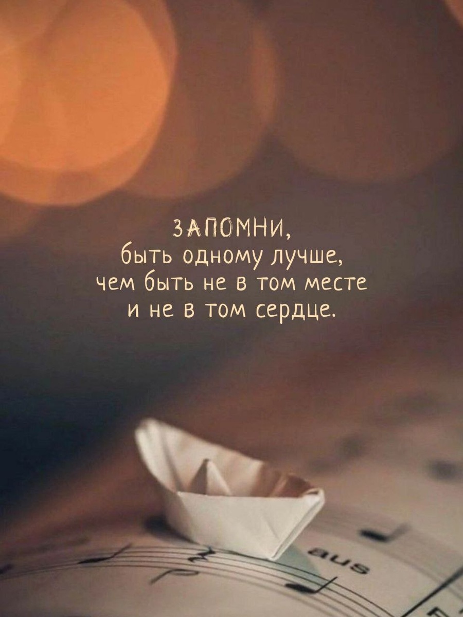 Ты лучше голодай, чем что попало есть и лучше будь один (одна), чем вместе с кем попало.....