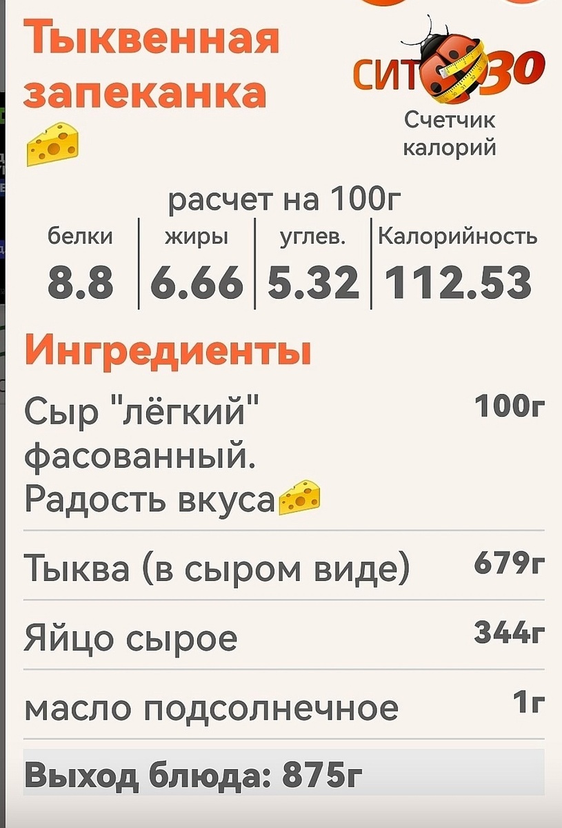 Фото моё. На мой взгляд кбжу не плохое. 344 гр яиц это примерно 3 шт категории С1. 