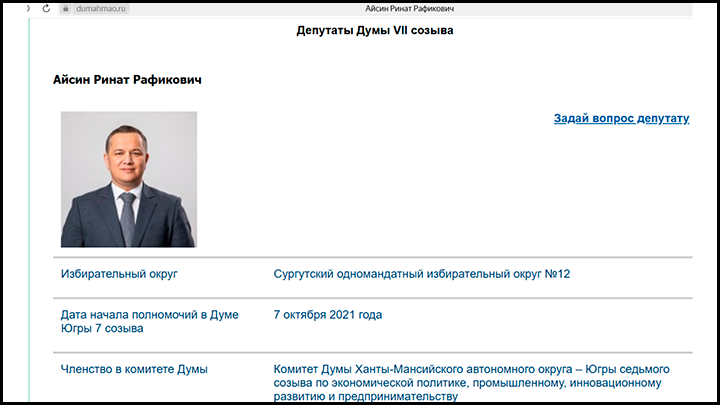 Ринат Айсин. Скриншот: официальный сайт Думы ХМАО — Югры (dumahmao.ru)
